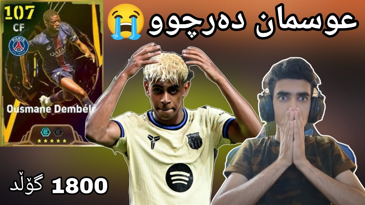 efootball 2026 _ (1800) گۆڵدم لێدا لەبۆکسی عوسمان شۆکک کردەنەوەی بۆکس دەرچوو یانا عوسمان🥲🥲106‌💔