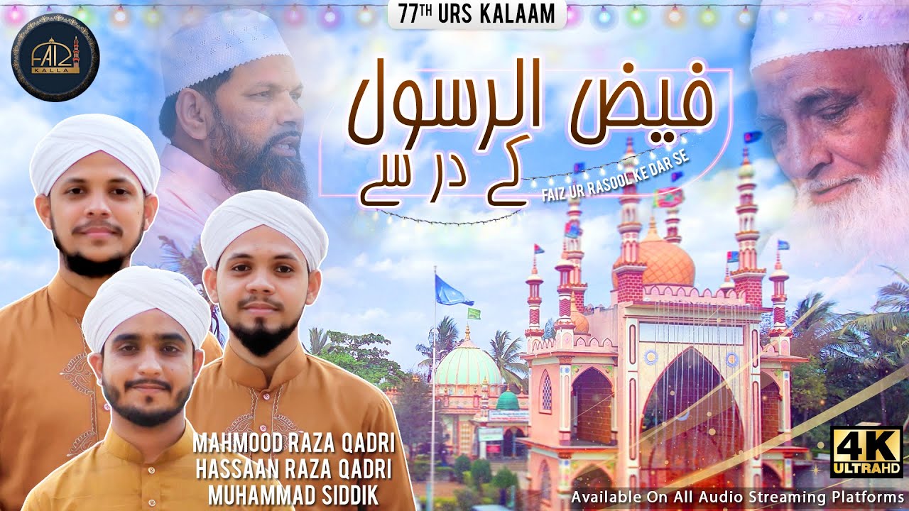 Faiz Ur Rasool Ke Dar Se | Mahmood Raza Qadri | Hassaan Raza Qadri | Muhammad Siddik |Official Video
