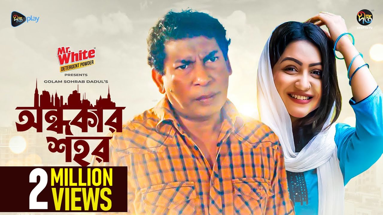 Ondhokar Shohor l অন্ধকার শহর l Ondhokar Shohor | Mosharraf Karim, Nishat Priom | Eid Natok 2025