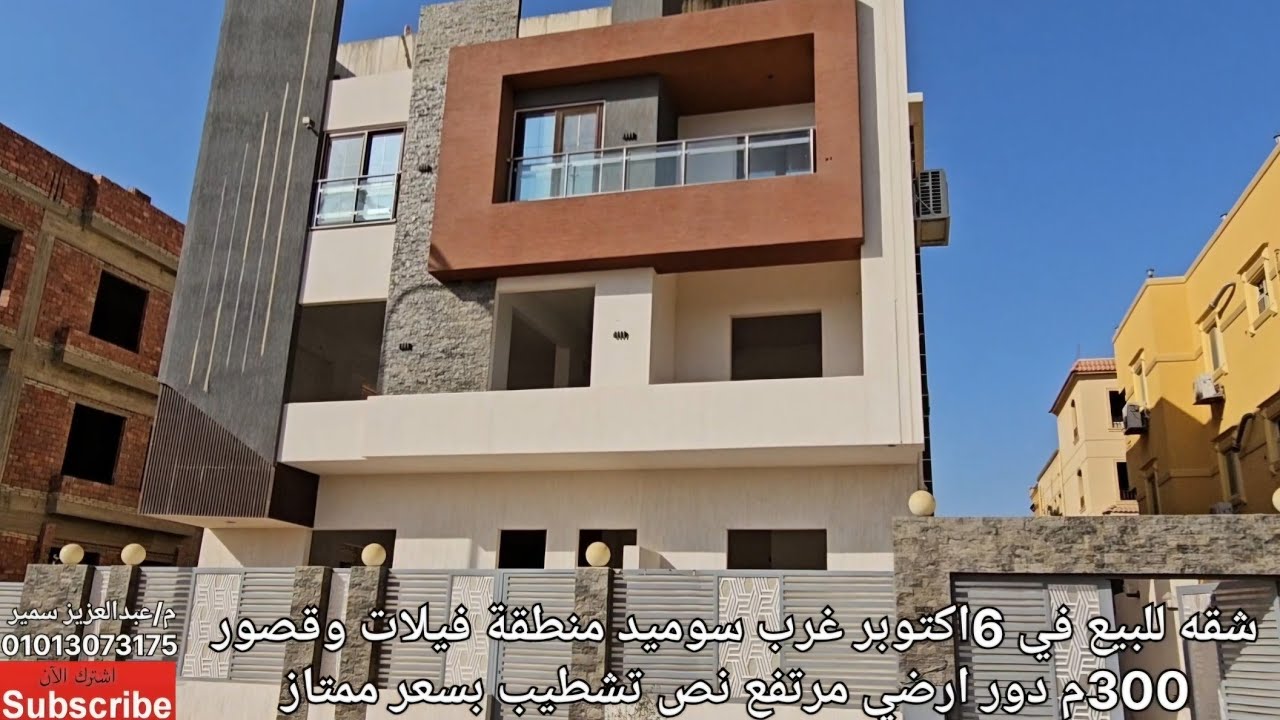 شقه للبيع في 6اكتوبر غرب سوميد 300م نص تشطيب دور ارضي مرتفع فيو مفتوح بسعر ممتاز لا تصلح تمويل عقاري