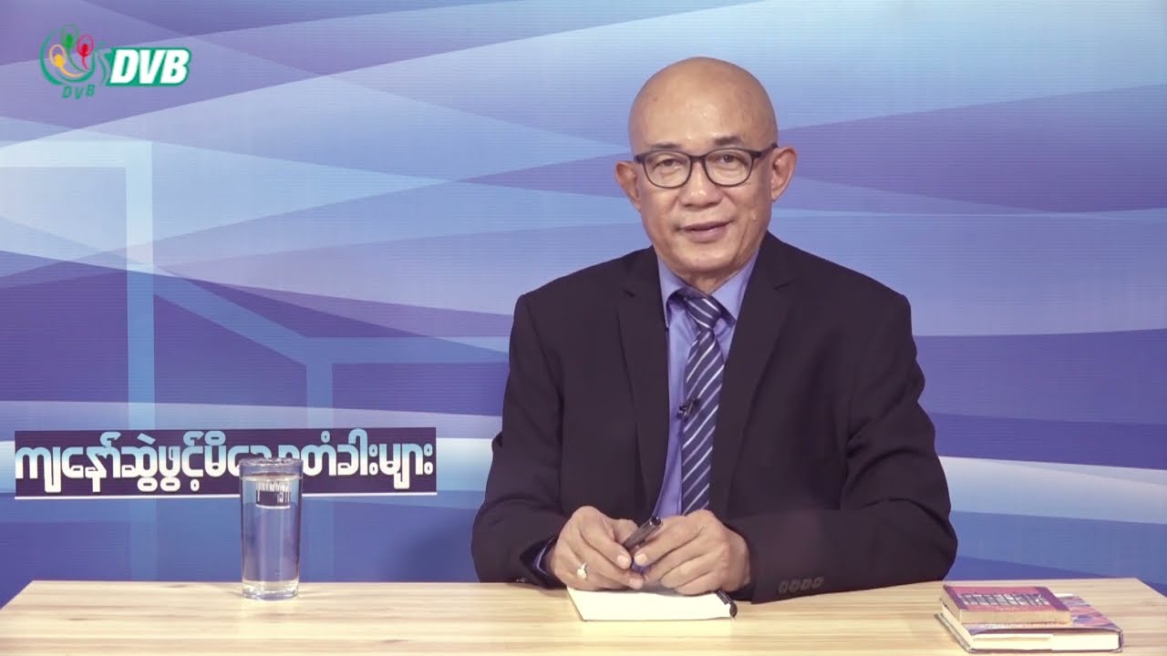နေဇော်နိုင် ကျနော်ဆွဲဖွင့်မိသောတံခါးများ - Episode 31
