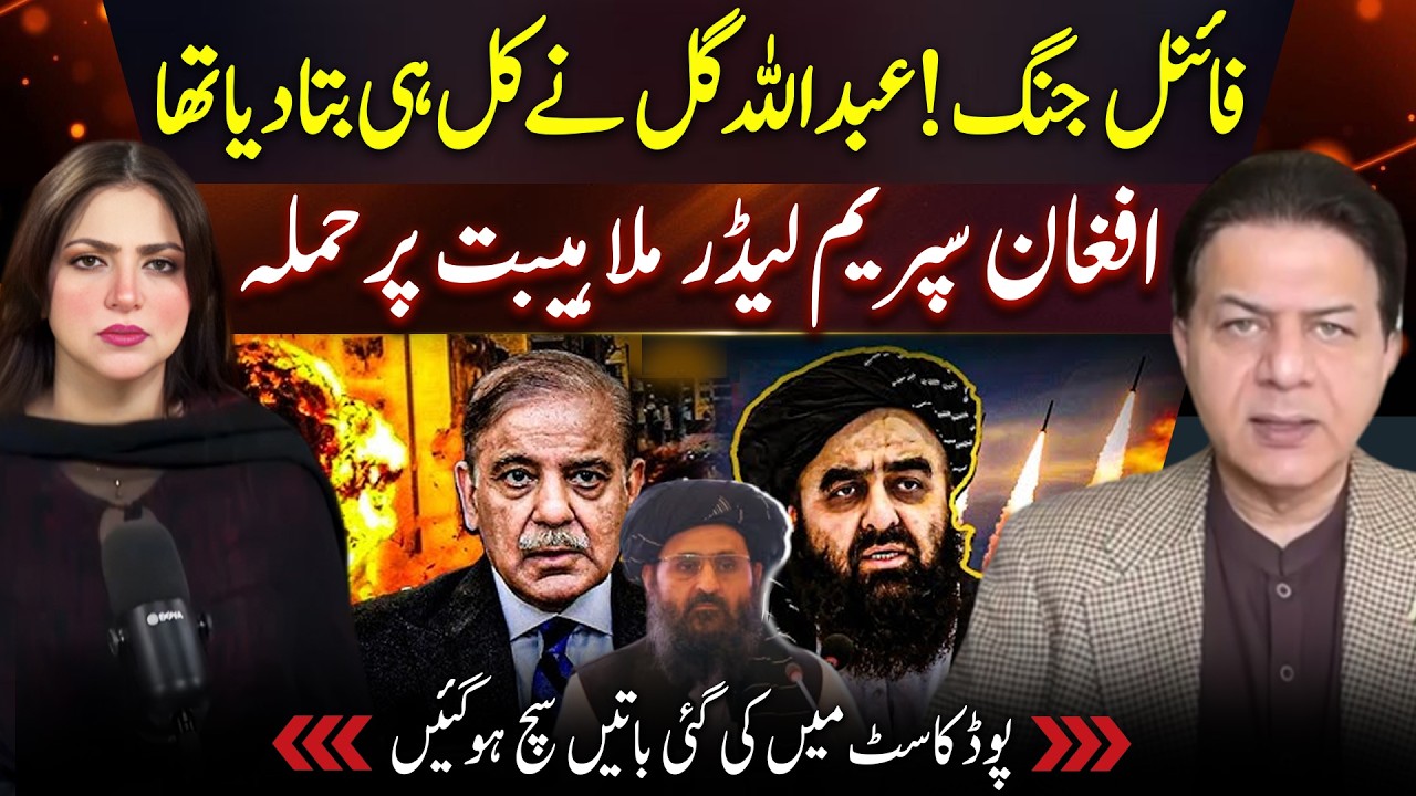 Abdullah Gul Analysis | Pakistan Afghanistan War | Mullah Hibatullah Targeted ?