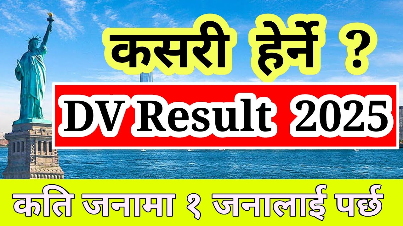 DV Lottery 2025 result | How to check dv lottery 2025 result | DV 2025 result | edv result date | dv