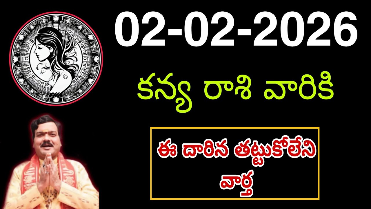 Kanya Rasi Phalalu Telugu January 2026| Kanya Rashi | Virgo Horoscope | #కన్యారాశి