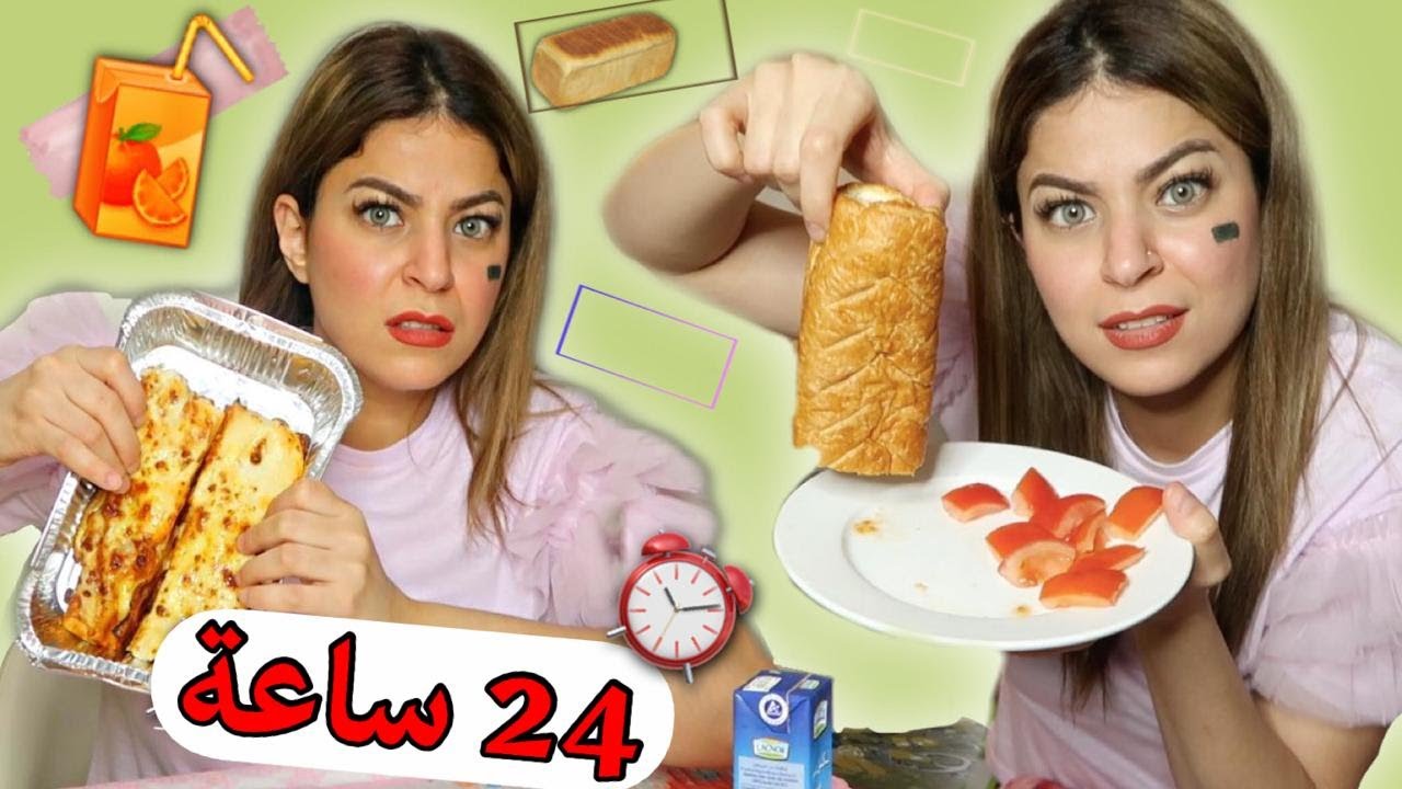 اكلت اكل على شكل مستطيل لمدة يوم كامل!! 😱🥪
