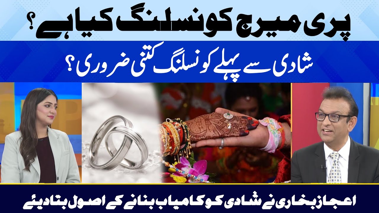 Pre-Marriage Counseling Important? Ejaz Bukhari Important Points Suno Pakistan EP 323