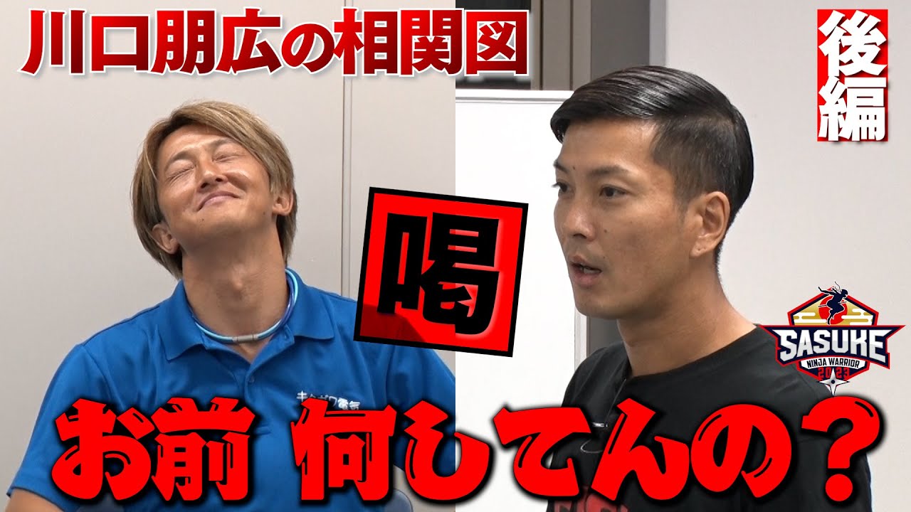 【喝!】日置よ！クリフいつになったらクリアするんだ！川口朋広の相関図 後編