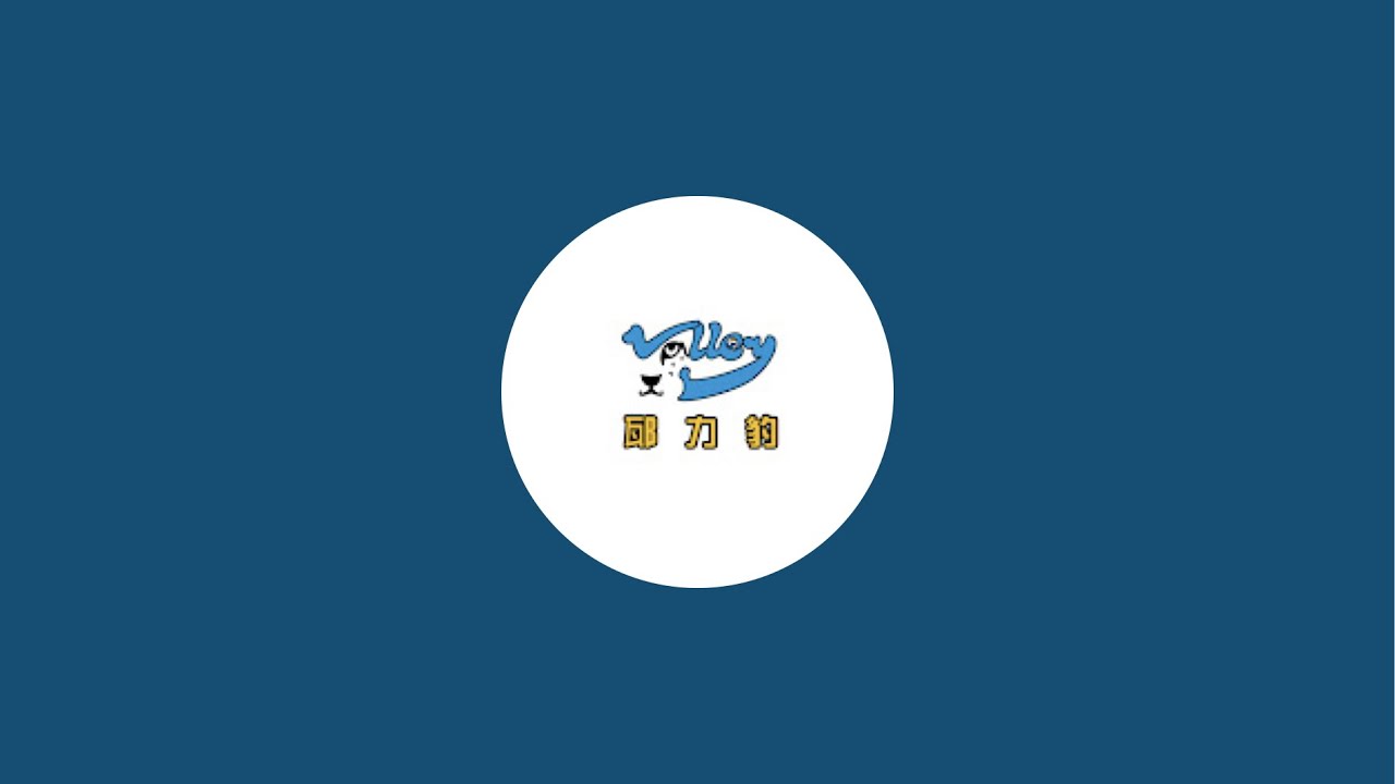 「邷力豹(volleyball)」正在直播！