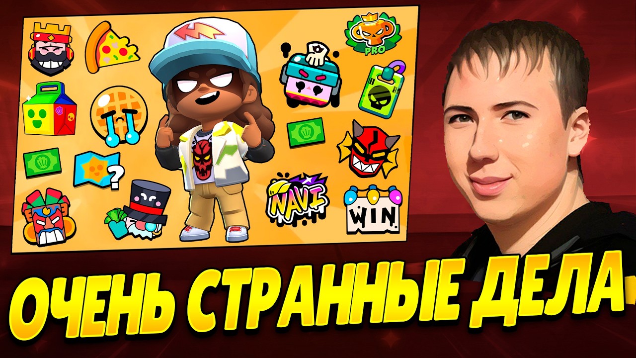 Очень Странные Дела Ивент в Brawl Stars! Набор в мой клан активных игроков! #brawlstars