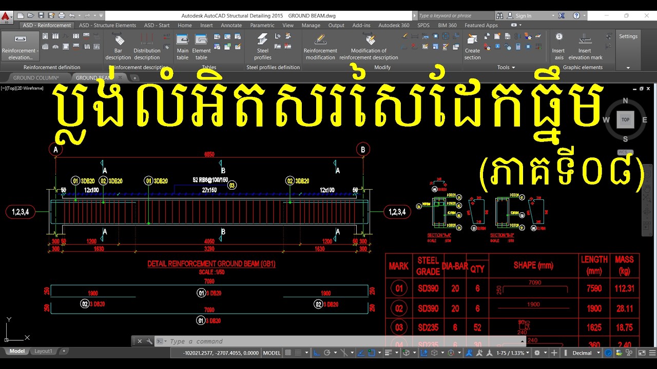 ប្លង់លំអិតសរសៃដែកធ្នឹមក្រវ៉ាត់(ភាគ០៨) | Ground beam reinforcement detail(Part 08)