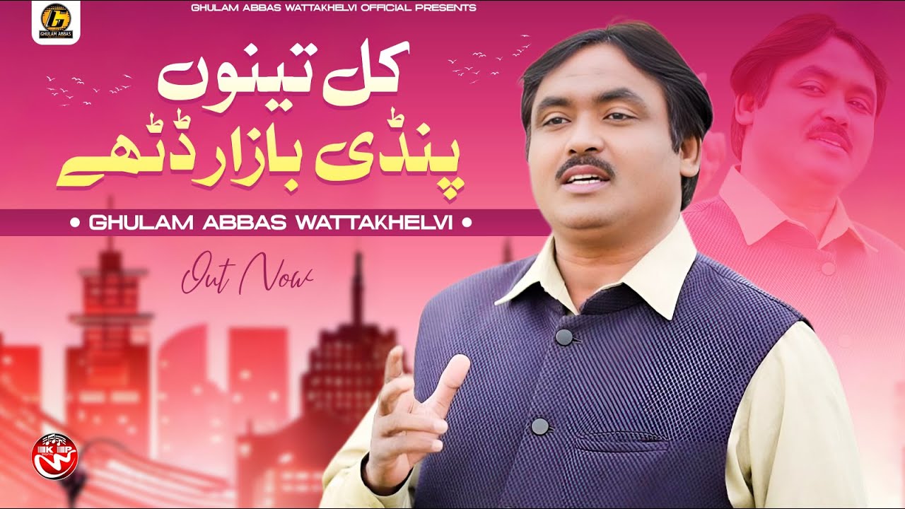 Kal Tenu Pindi Bazar Dithay | Ghulam Abbas Wattakhelvi | Saraiki Punjabi Song | Official Music