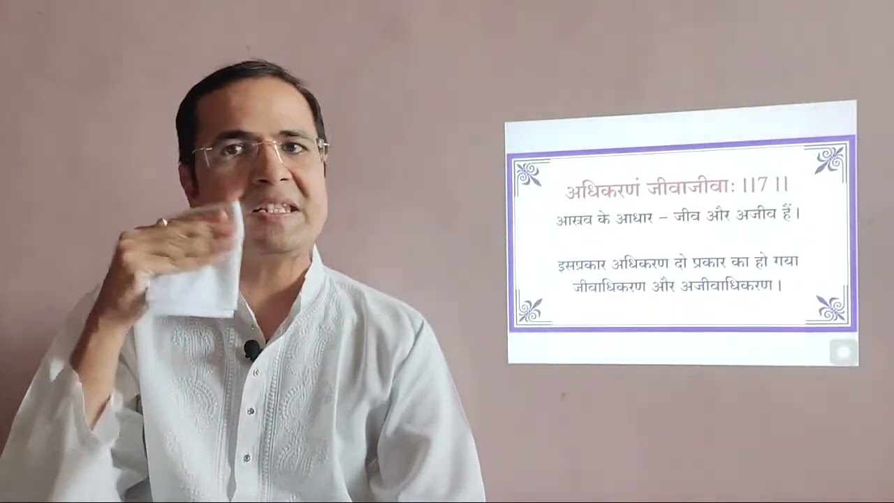 6  तत्त्वार्थसूत्र छठवाँ अध्याय पूर्ण अर्थ एक ही प्रवचन