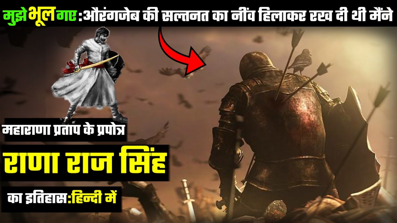 Great-grandson of Maharana Pratap: History of Rana Raj Singh (Rana Rajsingh History)●DemandingPandit