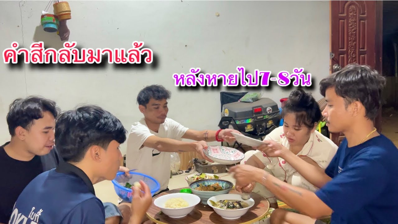 คำสีได้ห้องเช่าใหม่แล้ว ส่วนคำแสงก็จะเดินทางไปเวียงจันทน์เย็นวันนี้