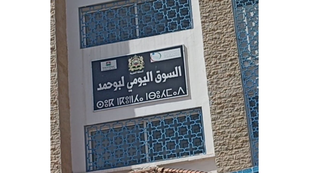 سوق💥 بوحميد 💥شماعلة