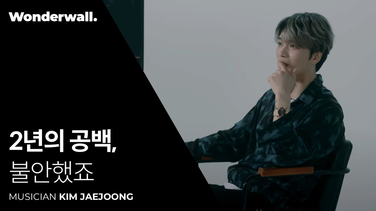 입대 전, 팬들을 위한 선물ㅣ뮤지션 김재중 클래스 미리보기ㅣ원더월 Wonderwall
