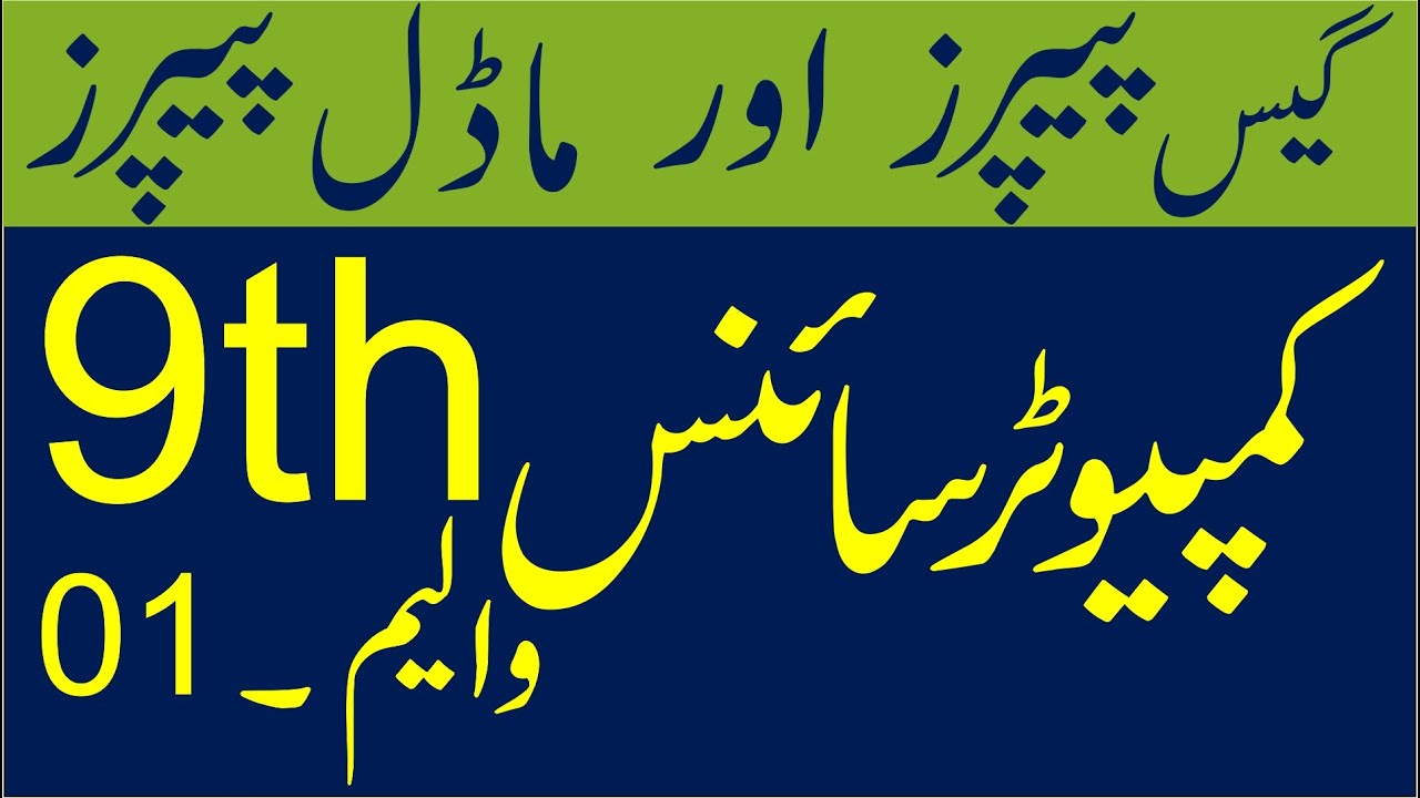 Model Paper Computer Science 9th Urdu Vol 01