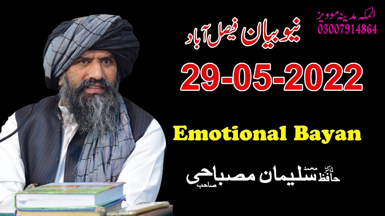 Dr Suleman Misbahi ka, Zabardast bayan 2022  ,New Emotional Bayan ,2022   Best Islamic Speech