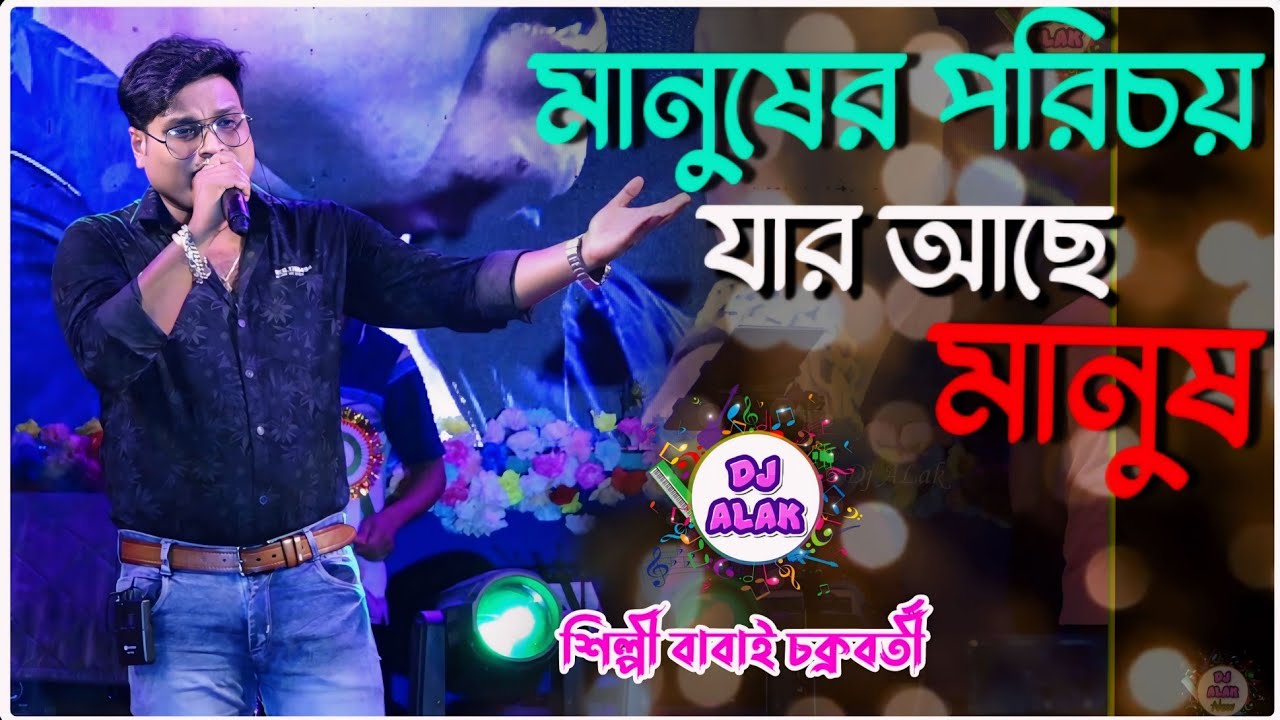 শুনতে ইচ্ছা করলো _ মানুষের পরিচয় যার আছে | Babai Chakraborty _ Manusher Porichoy Jar Ache