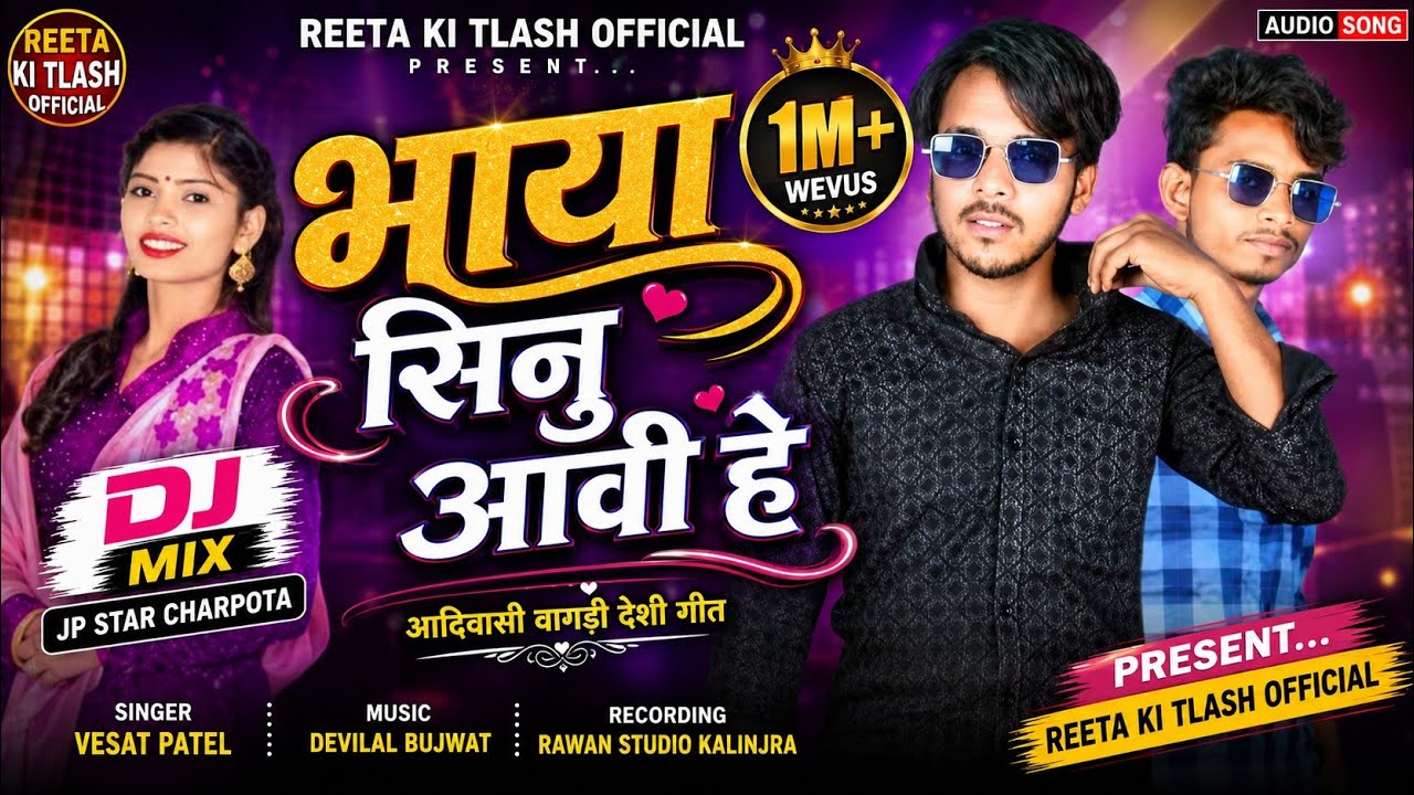 VESAT PATEL. भाया सिनु आवी है ||  Bhaya Sinu aavi. New lagan season desi timli 2024..
