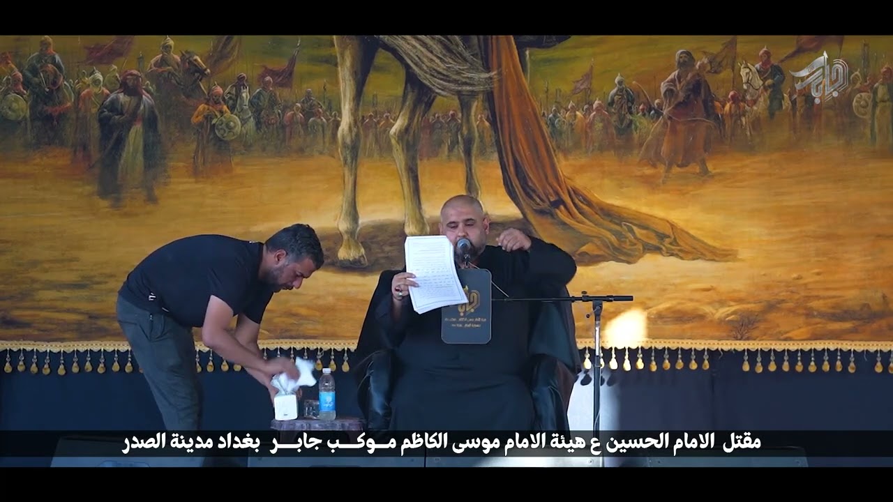 مقتل الإمام الحسين ع محرم ١٤٤٧ه‍ الشيخ إيهاب السوداني