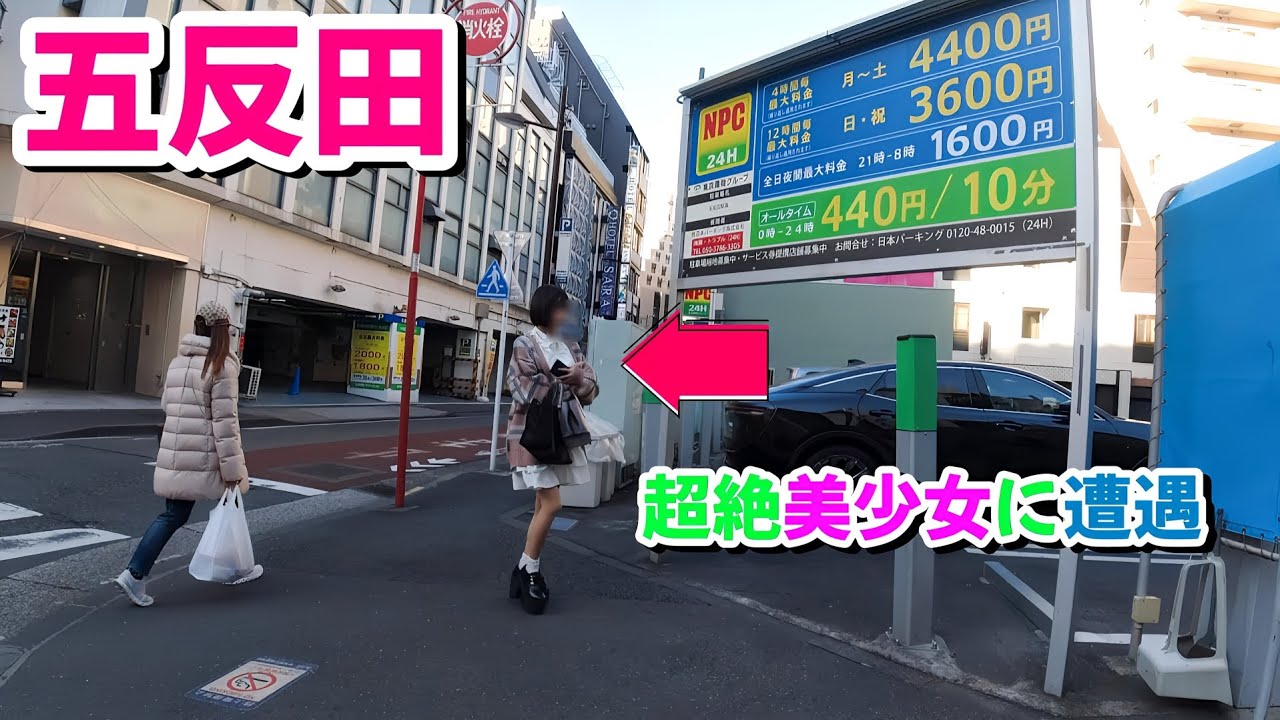 五反田ホテル街の日常的光景