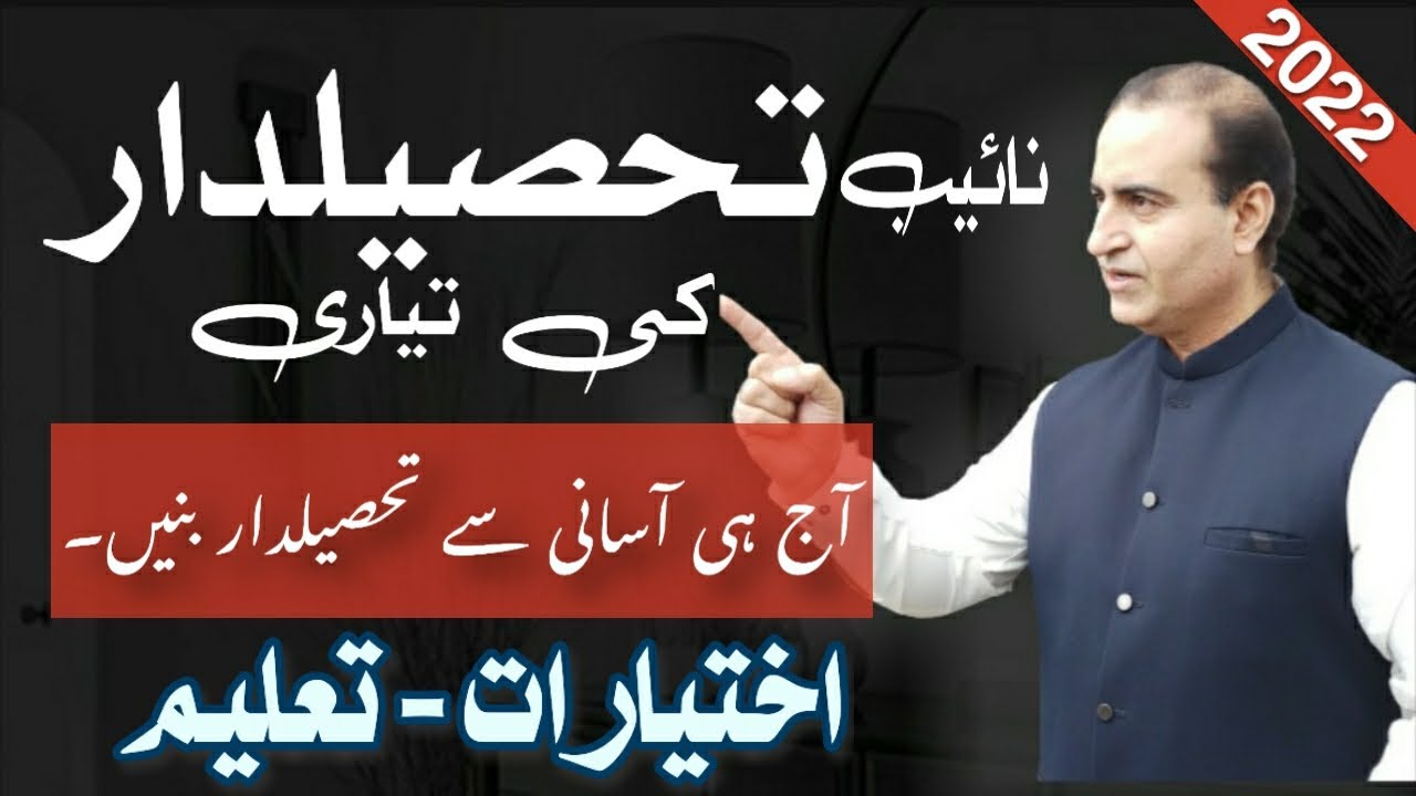 How to Become NAIB TEHSILDAR in 2022|Salary, Preparation, Authority & More|Bukhari Speaks