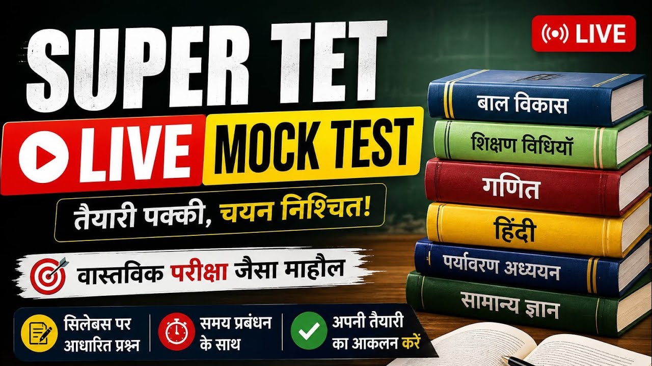 super tet live mock test 2026