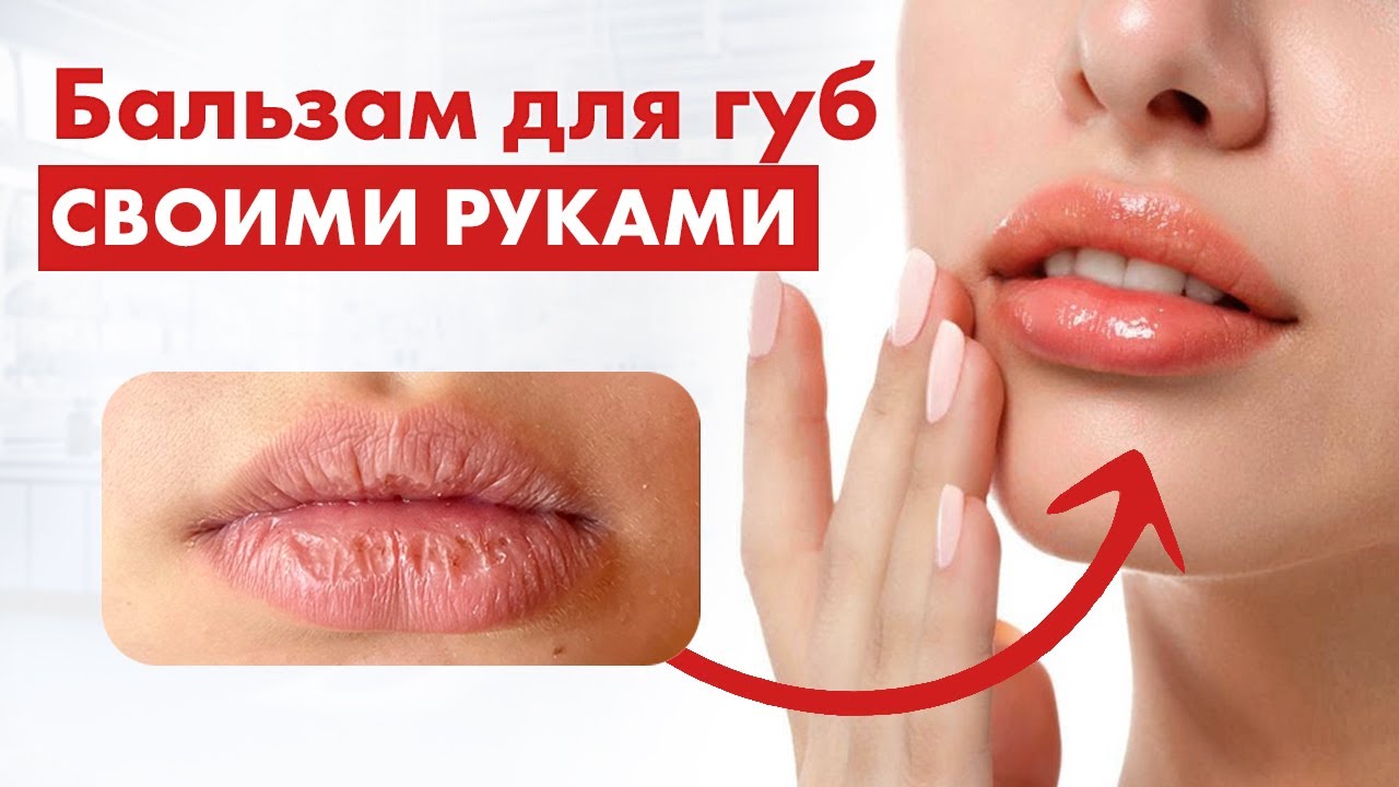 Как приготовить бальзам для губ в домашних условиях. Пошаговый рецепт