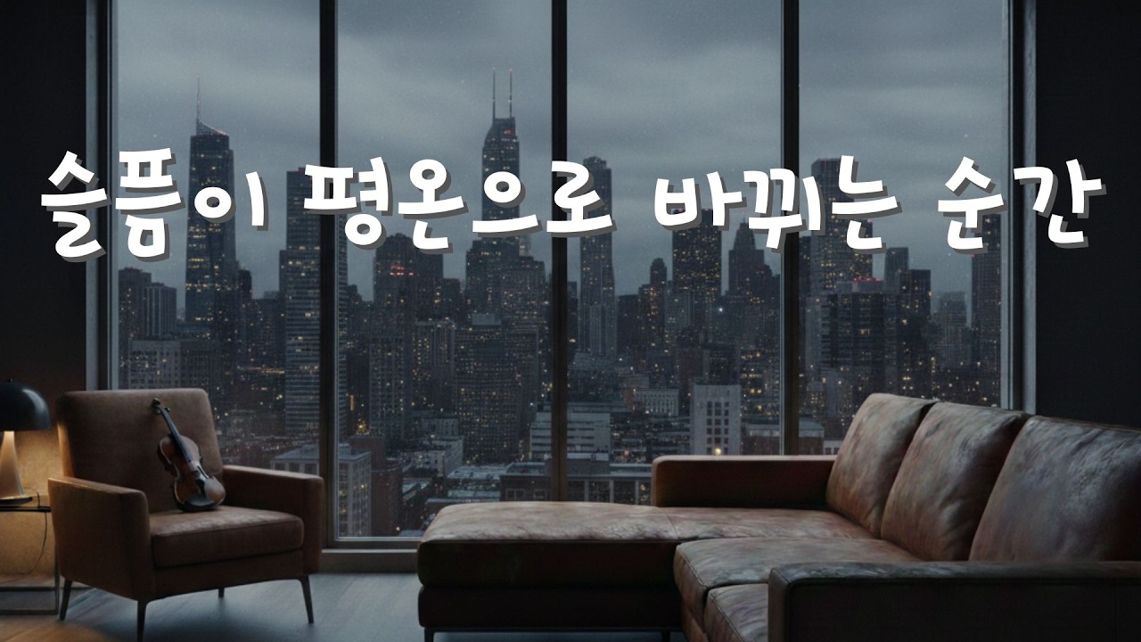 느리게 걷다가 눈물 나는 밤 I 아다지오 1시간의 안식 I Albinoni Adagio Cello for Deep Relaxation