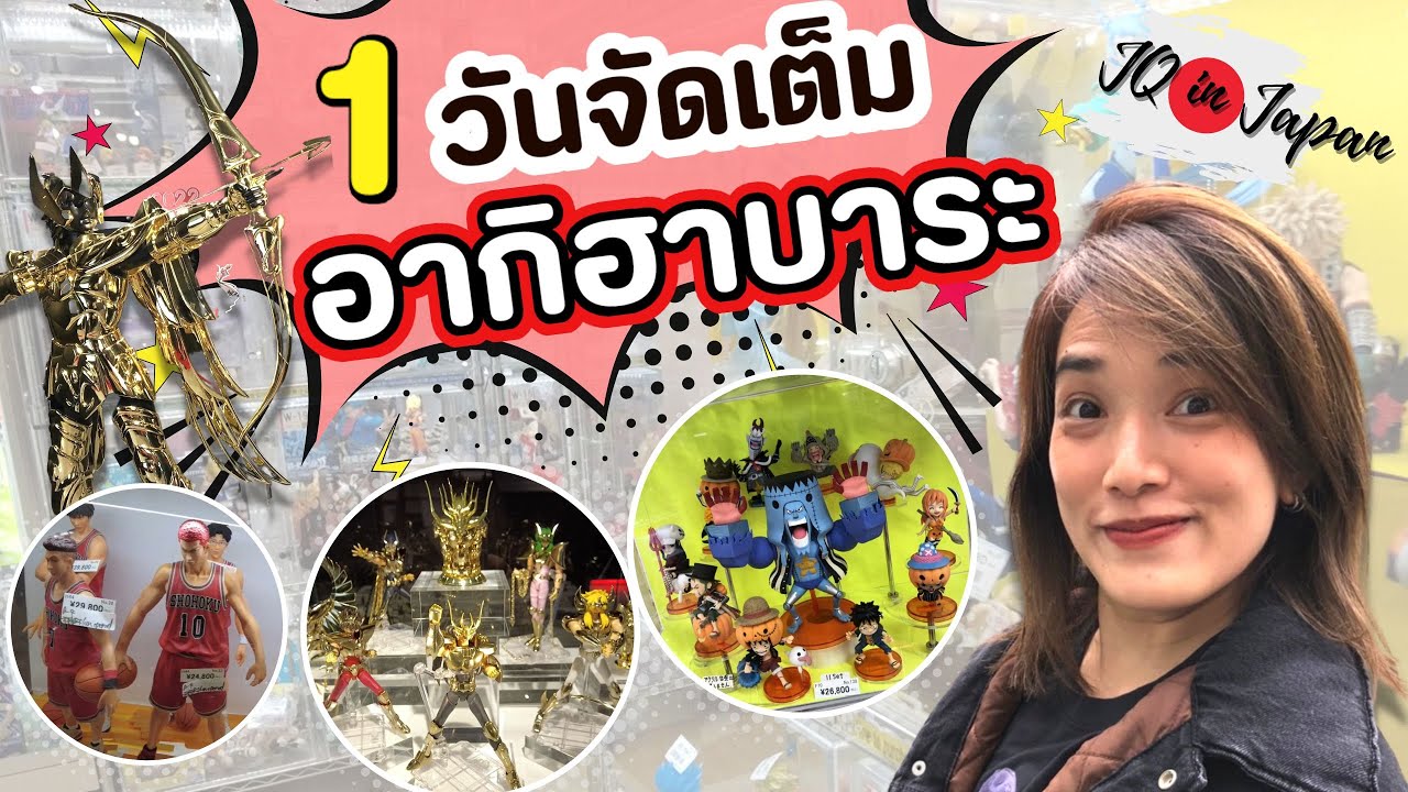 JQ in Japan Ep.4  |  1 วันจัดเต็ม อากิฮาบาระ