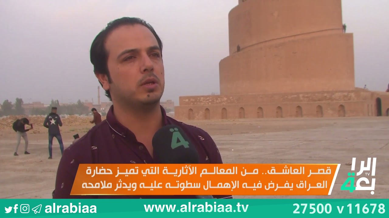 قصر العاشق.. من المعالم الآثارية التي تميز حضارة العراق يفرض فيه الإهمال سطوته عليه ويدثر ملامحه