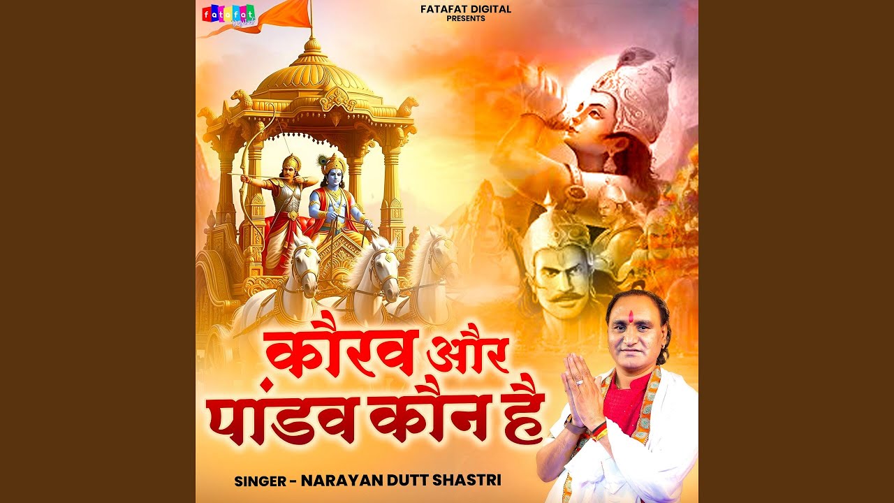 Kaurav Aur Pandav Kaun Hai