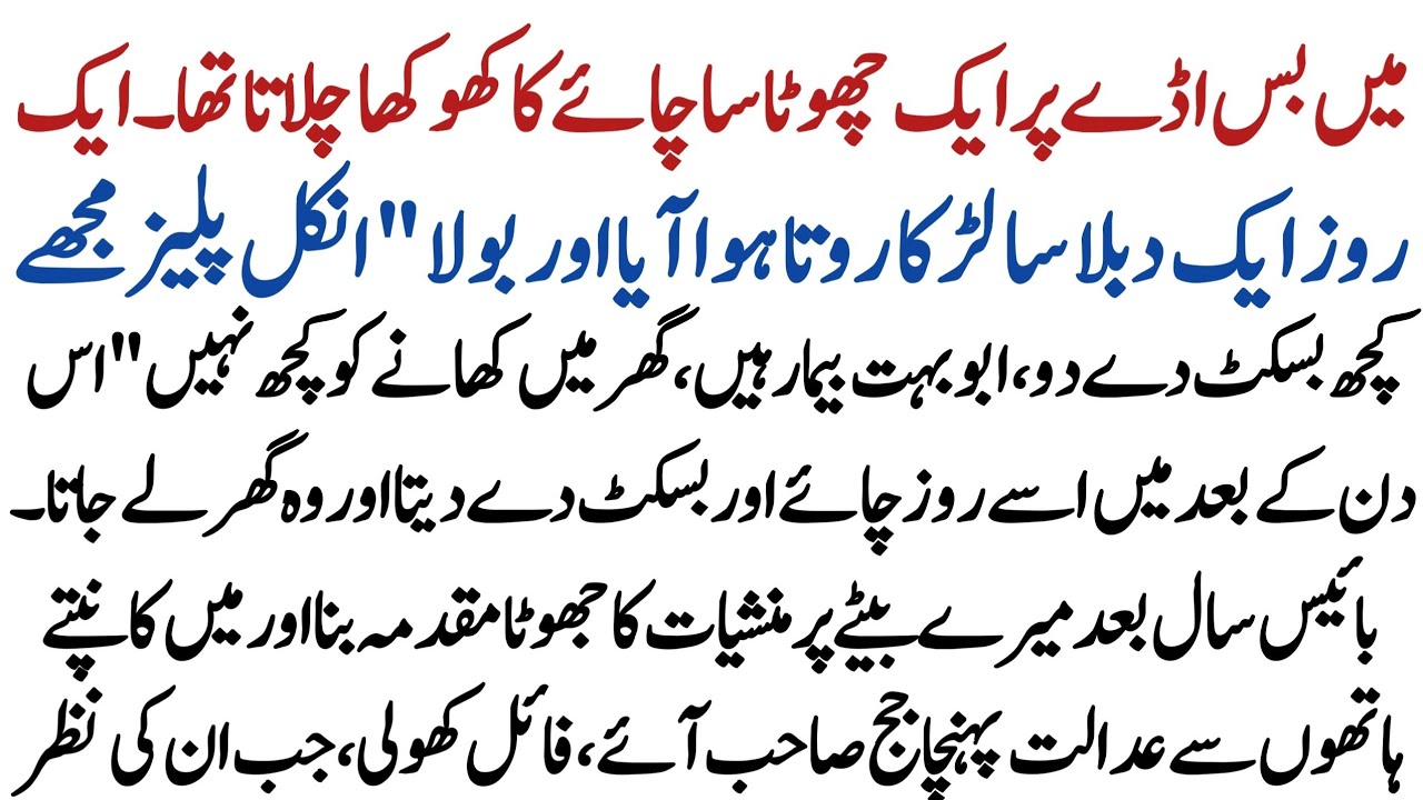 Jab Judge sahab ne Court me Mujhy Dekha...| Moral Story | Emotional Story | Urdu Story