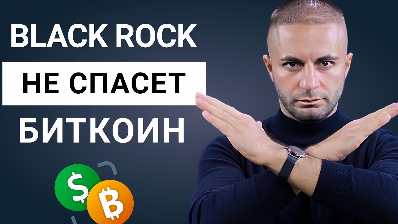 Биткоин коснулся 60k$ - А как же интерес со стороны BLACK ROCK?