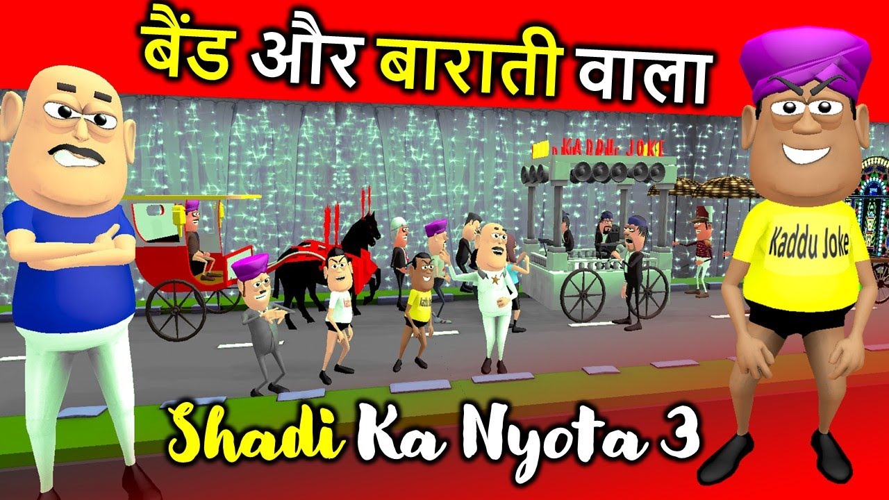 BAND AUR BARAATI WALA | बैंड और बाराती वाला | Kaddu Joke Comedy | Kala Kaddu Comedy Video