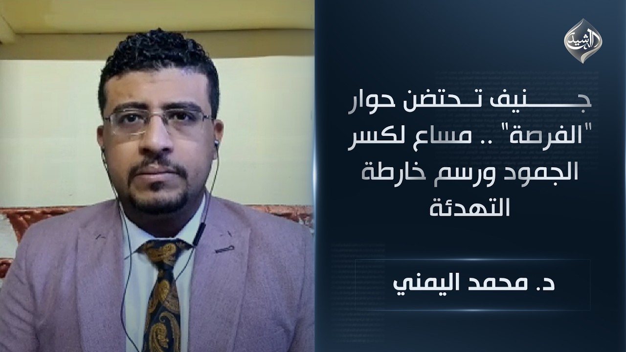 جنيف تحتضن حوار 