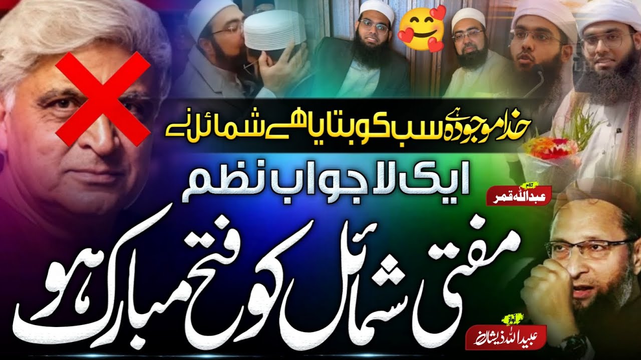 Mufti Shamail Par Viral Nazam 😱| Mufti Shamail Nadvi Jawed Akhtar Debate Nazam😱| Mufti Shamail Nazam