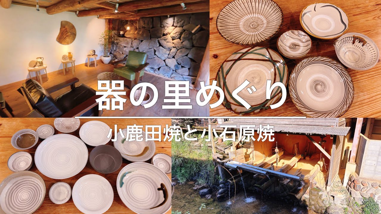 料理を美味しくしてくれる手仕事の器たち｜小鹿田焼と小石原焼