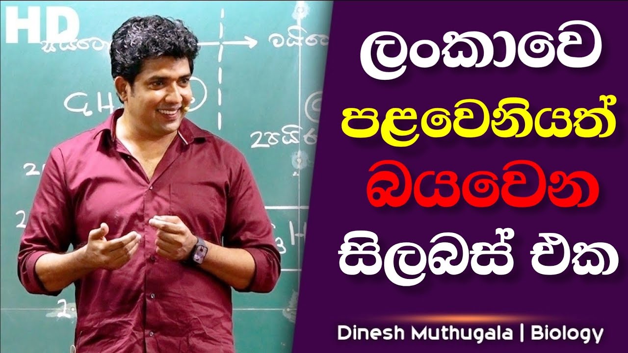 පාඩම් කරද්දි stress එනවද? එතකොට මොකද කරන්න ඕන #muthugalasir #dineshmuthugala #biokuppiya 