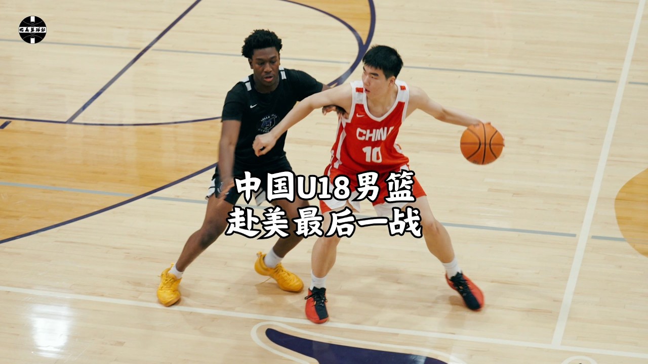 CHINA U18 VS Bella Vista(Grind) | Feb 15, 2026