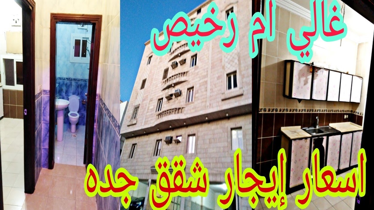 اسعار الشقق السكنية #جدة حي البوادي قريب من العبير الطبي خلف طريق الستين
