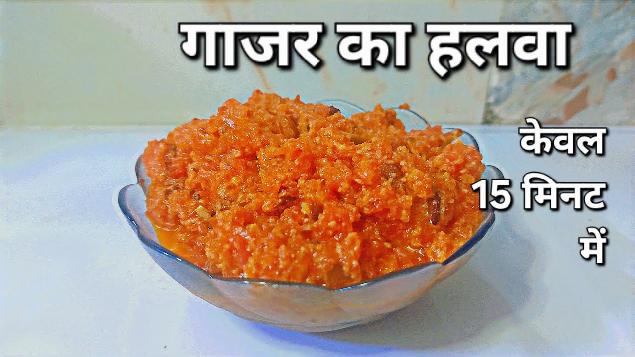झटपट से गाजर का हलवा बनाने का सबसे आसान तरीका |Instant Gajar Halwa Recipe |#halwa#MoneyHomeKitchen 