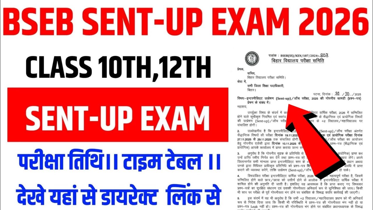 Bihar Board Class 10th 12th Sent Up Exam 2025 | Bihar Board class 10th Sent Up Exam Date 2025 #bseb