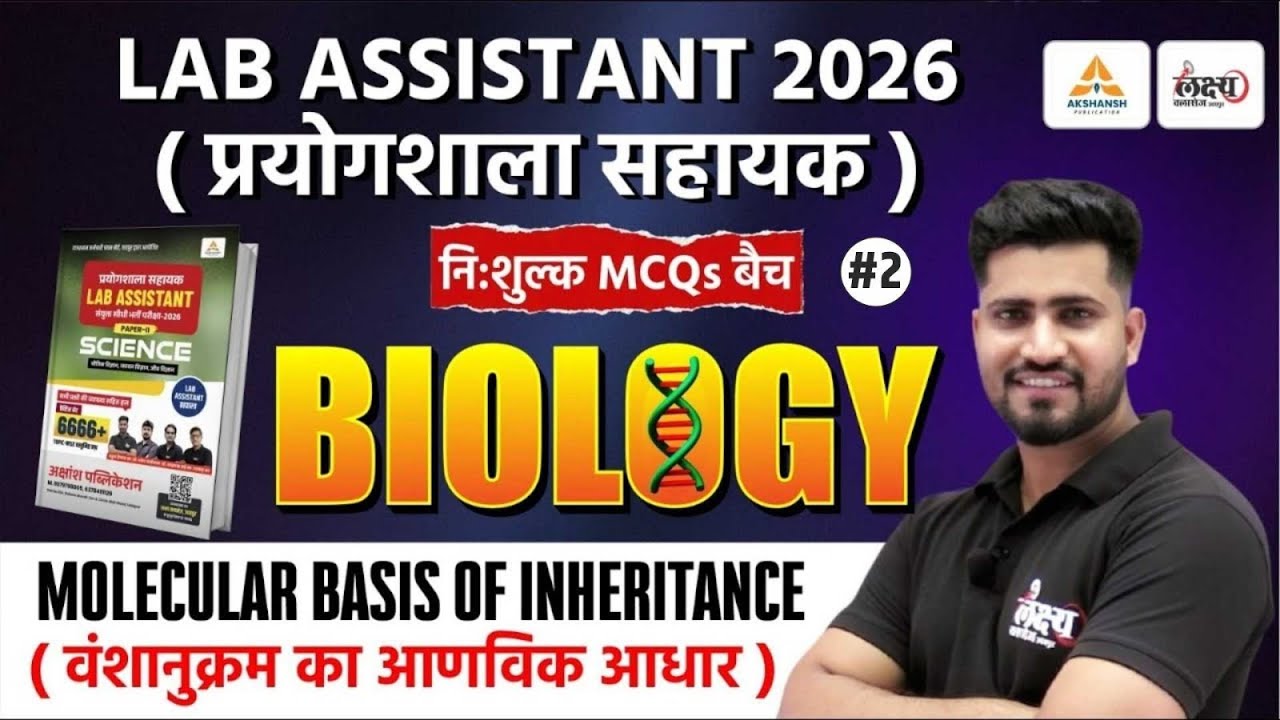 Lab Assistant Biology Classes | वंशानुक्रम का आणविक आधार | Top MCQs | Lab Assistant Science | #02