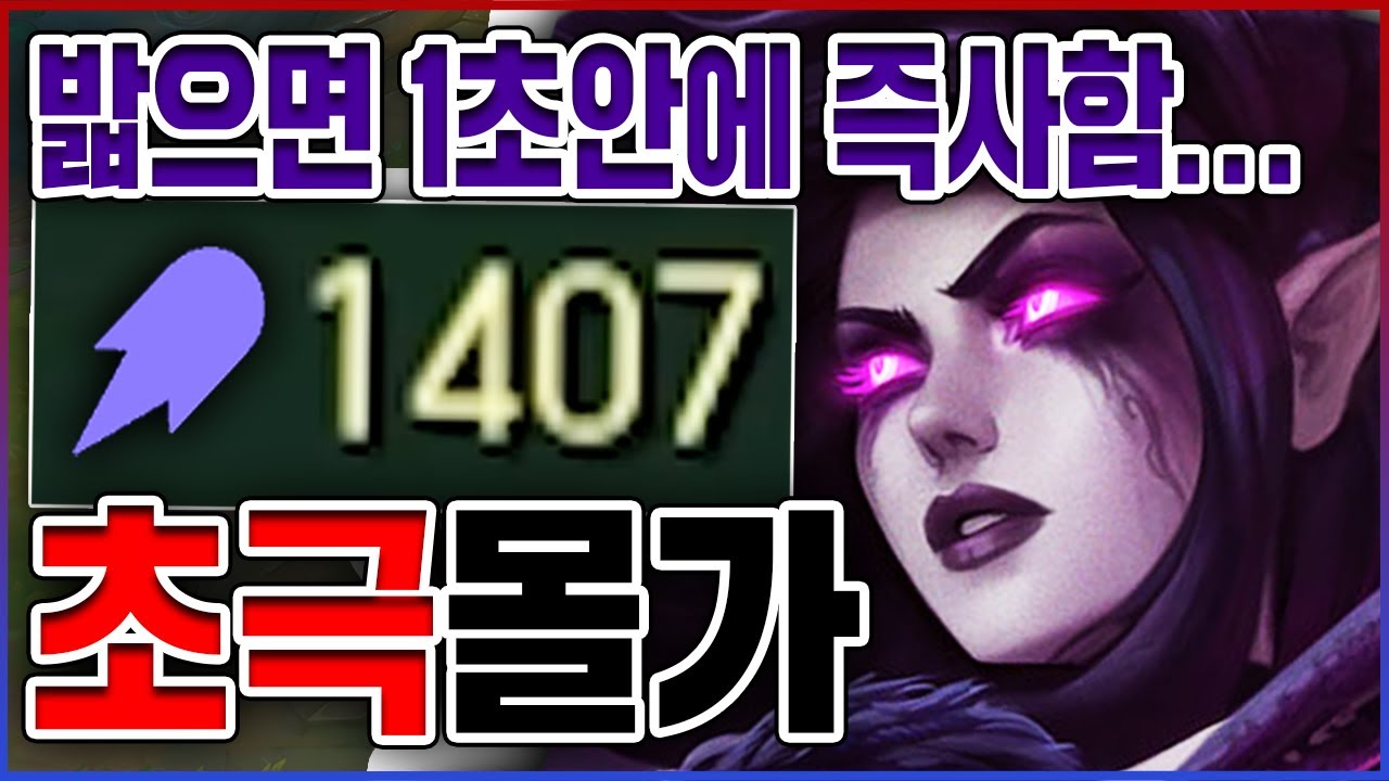 AP 1400+을 찍으면 생기는일ㅋㅋㅋ장판 밟으면 1초만에 즉사함ㅋㅋㅋㅋ★염산 10단계★ 탑 모르가나
