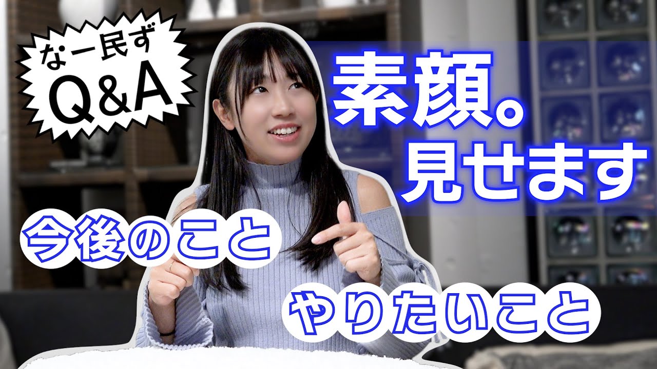 【私服Q&A】菅沼菜々が語る女子プロの裏側｜なー民ず質問に本音回答