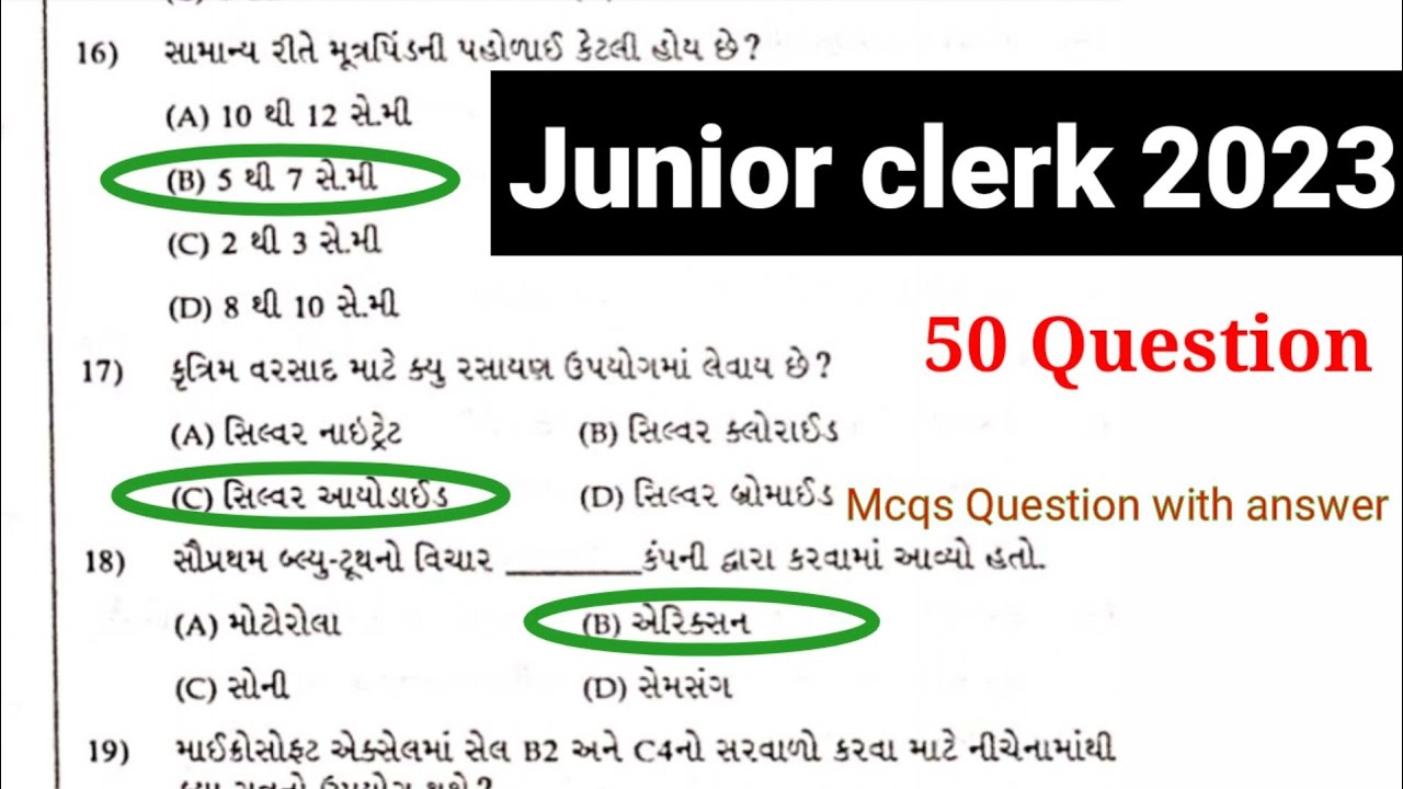 junior clerk question paper with answers | junior clerk paper solution | junior clerk question paper