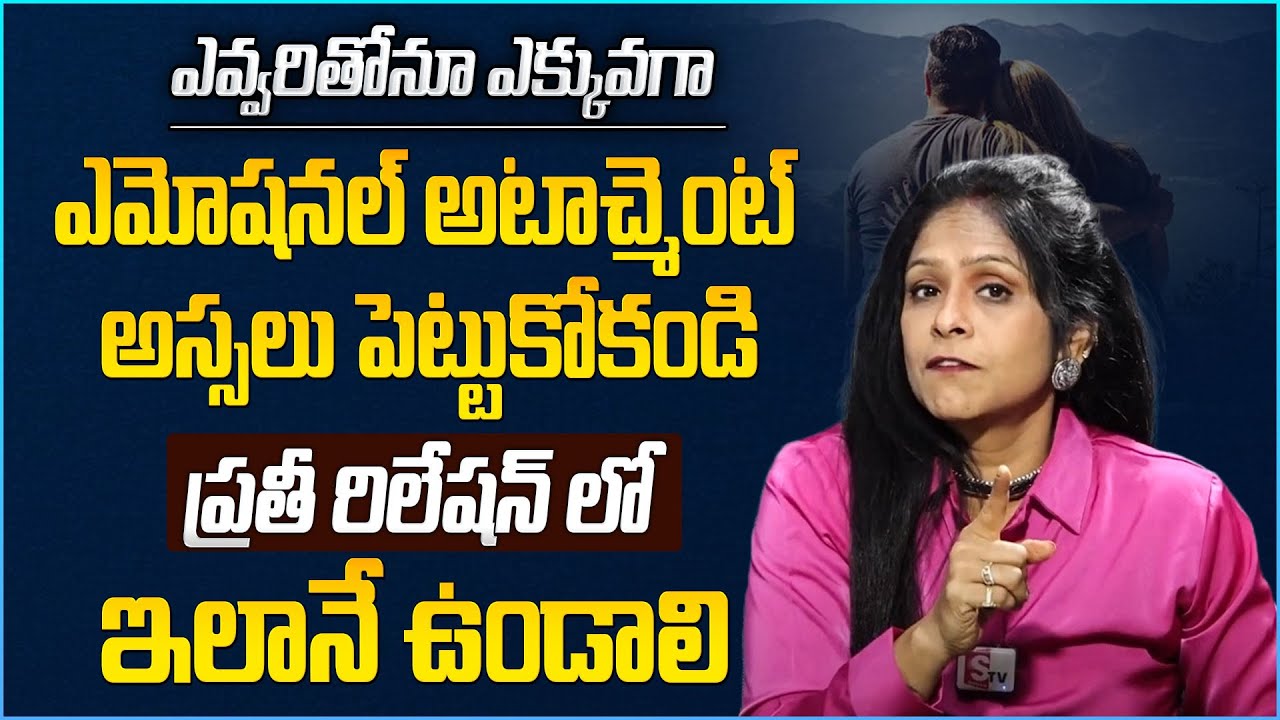 Don't Get Too Attached to Anyone | How to BE CAREFUL in RELATIONSHIPS? | Rajitha Mynampally |SumanTV