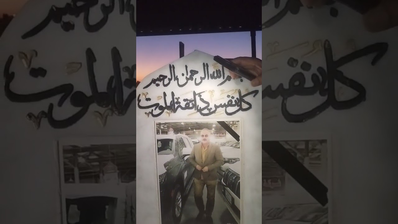 زياره قبر المرحوم السيد رياض الحسيني